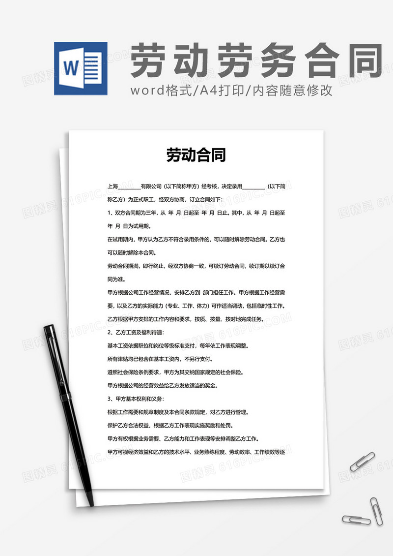 员工普通正式劳动合同