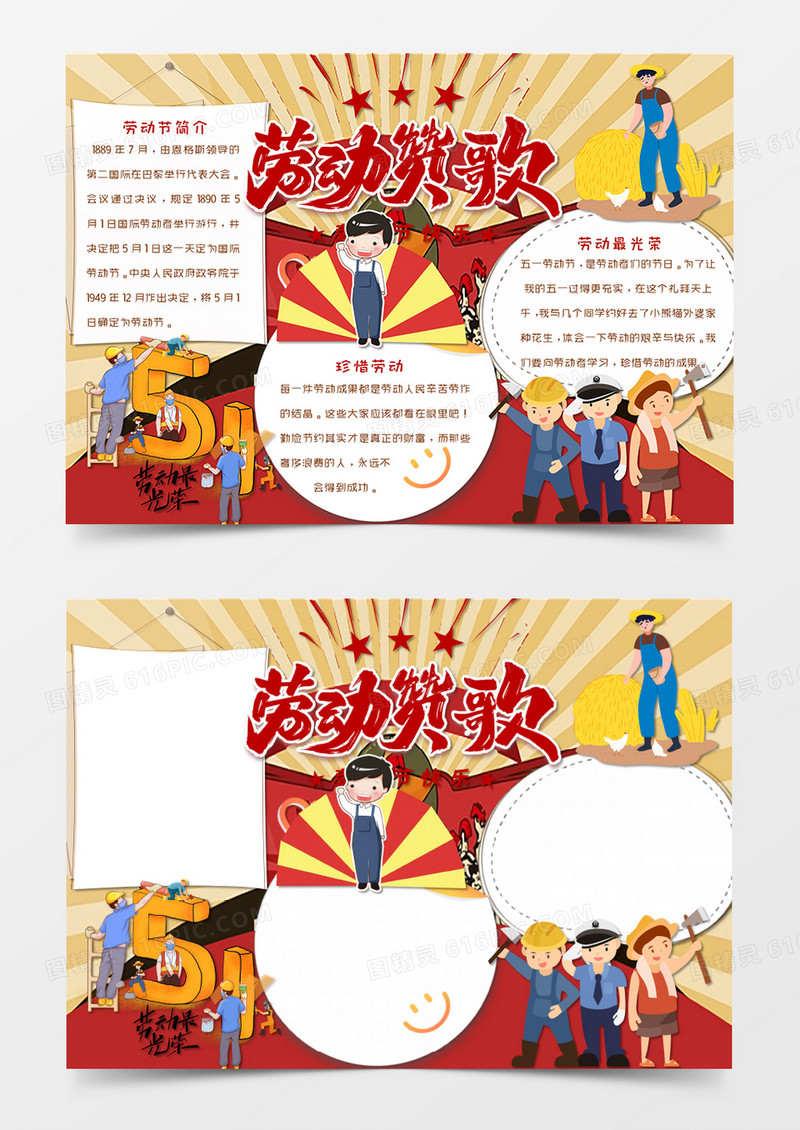 卡通复古风劳动节五一手抄报word模板  