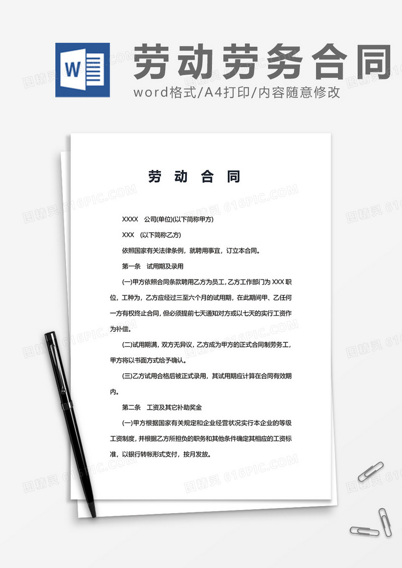 商务正式劳动合同
