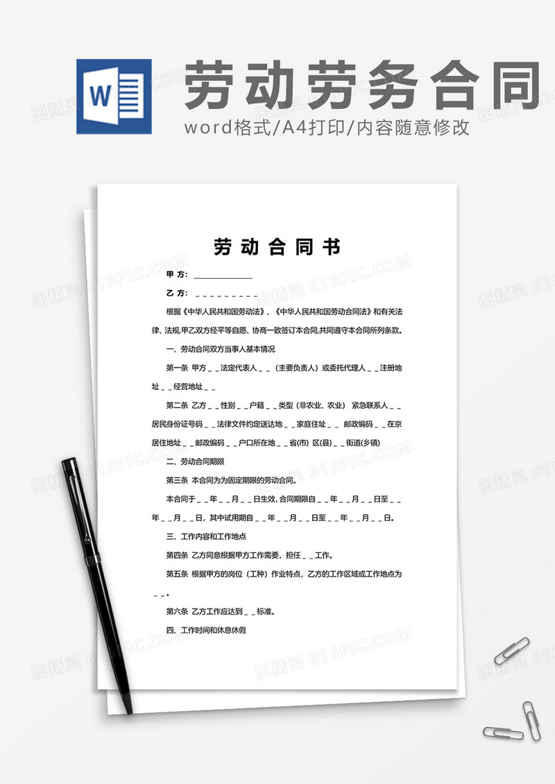 企业签约劳动合同范本