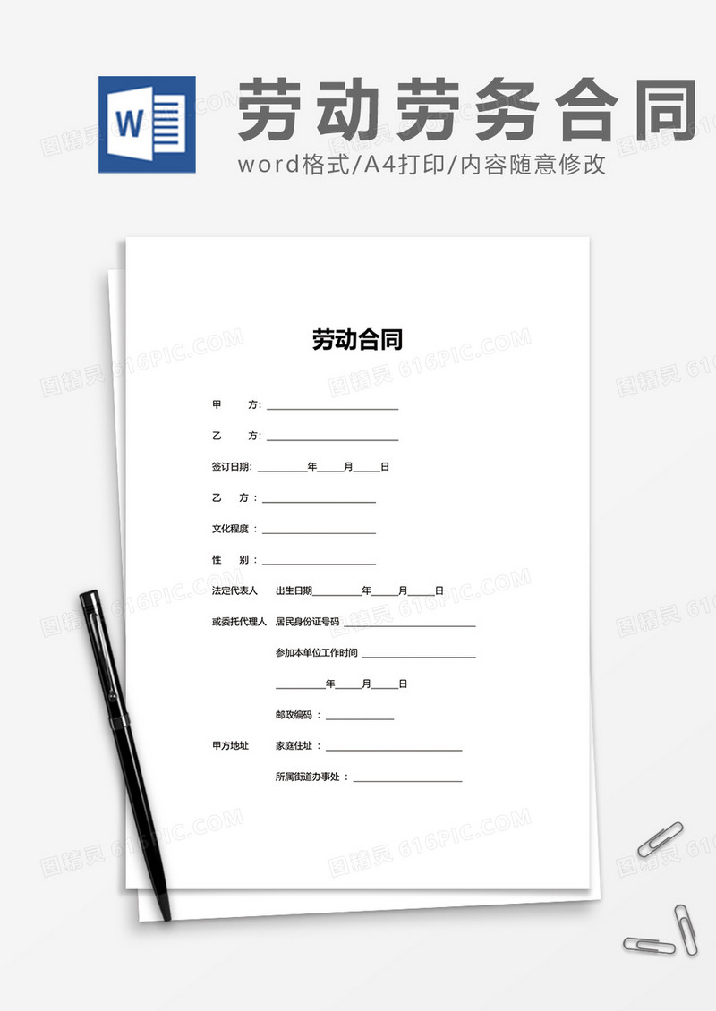 企业公司员工劳动合同书