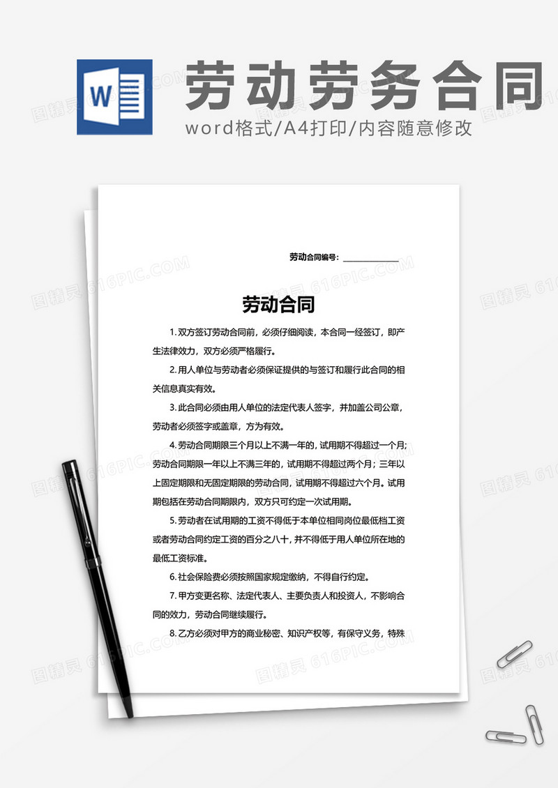 简单单位劳动合同