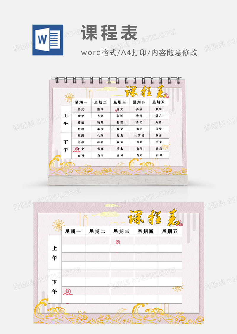 复古风课程表高中模板