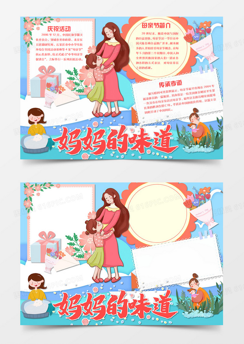 母亲节卡通简约妈妈的味道word模板