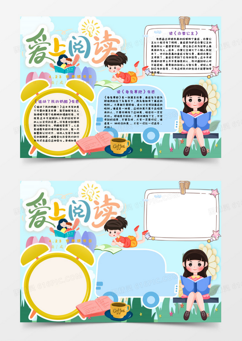 简约趣味读书小报word模板