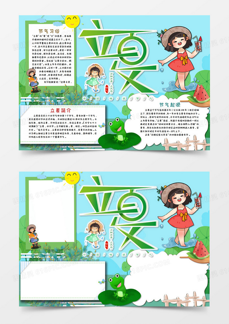 蓝绿色卡通立夏传统节气手抄报word模板    