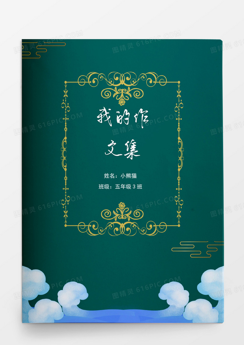 绿色大气简约作文集word模板