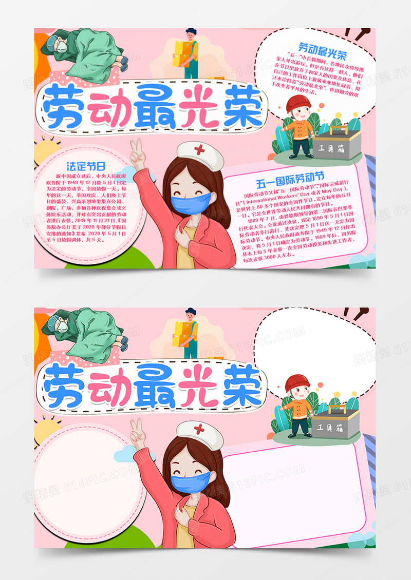  劳动节卡通简约白衣护士word手抄报