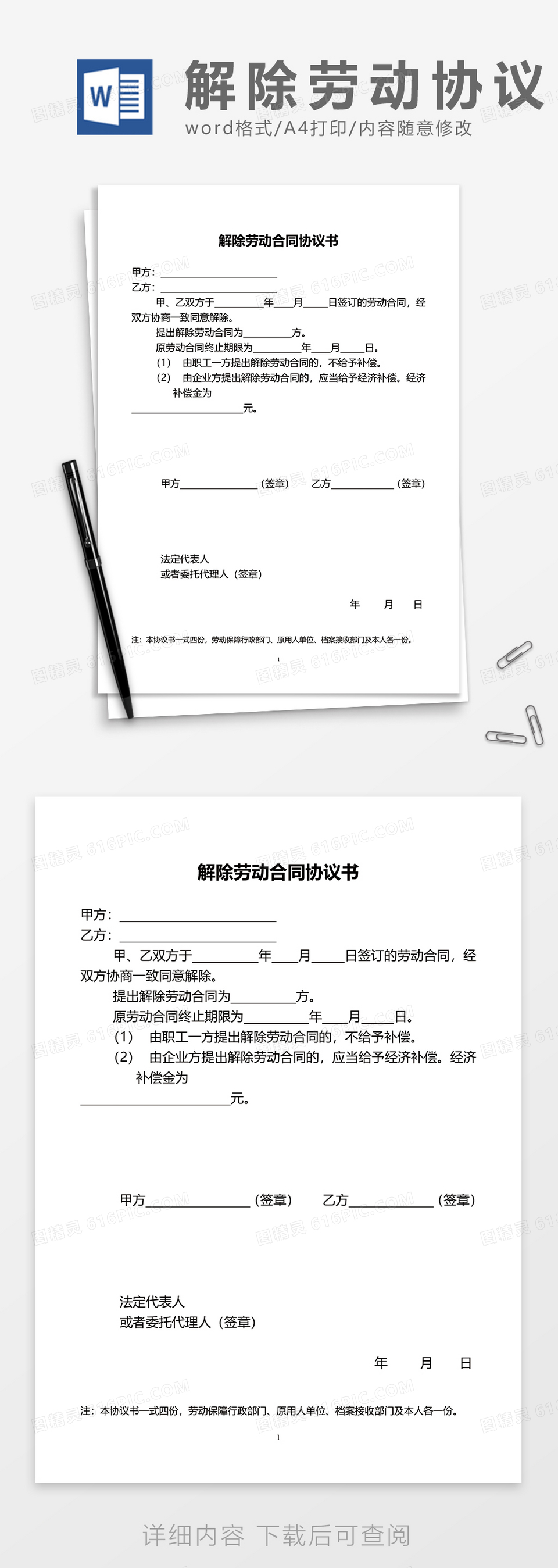 简单企业公司解除劳动合同协议书word模板