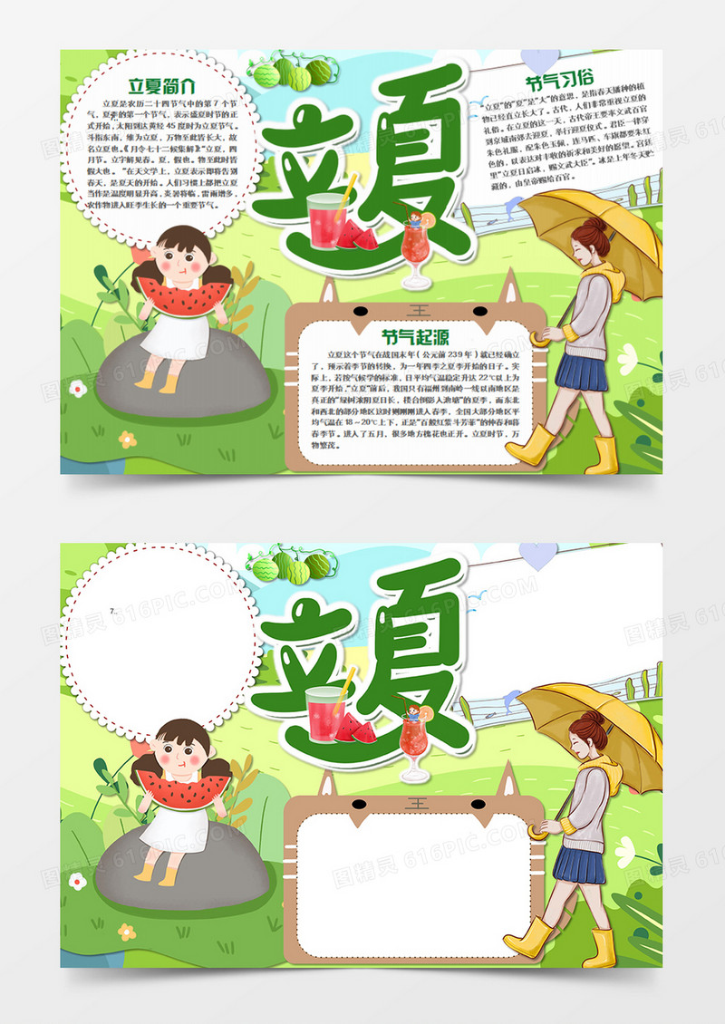 立夏卡通简约大伞的女孩word手抄报