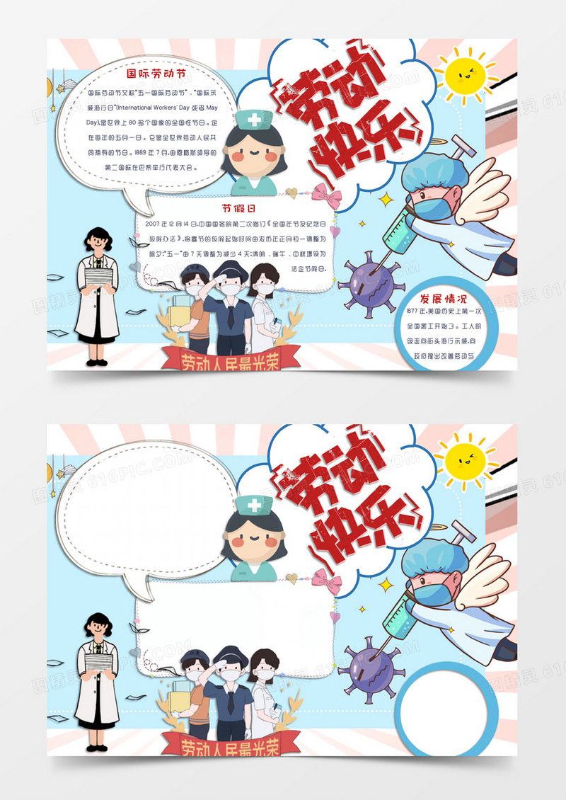 蓝色卡通风格五一劳动节快乐电子小报word模板