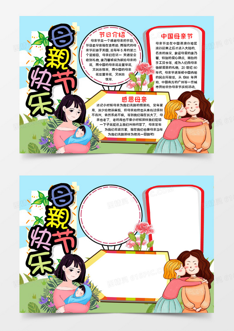母亲节快乐宣传word模板