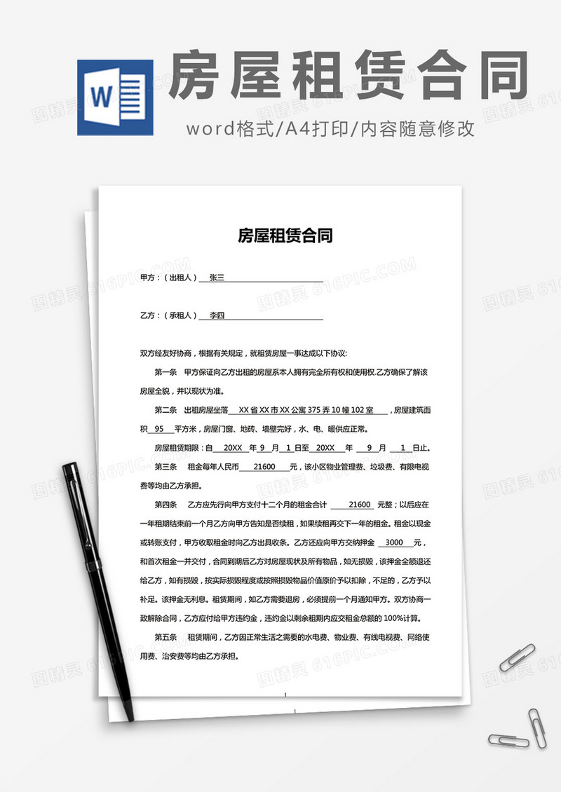 房屋租赁合同 简单范本