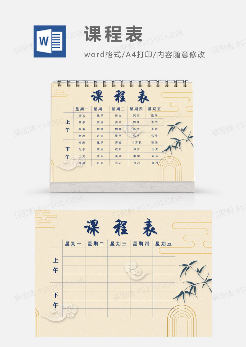 简约复古竹子课程表模板