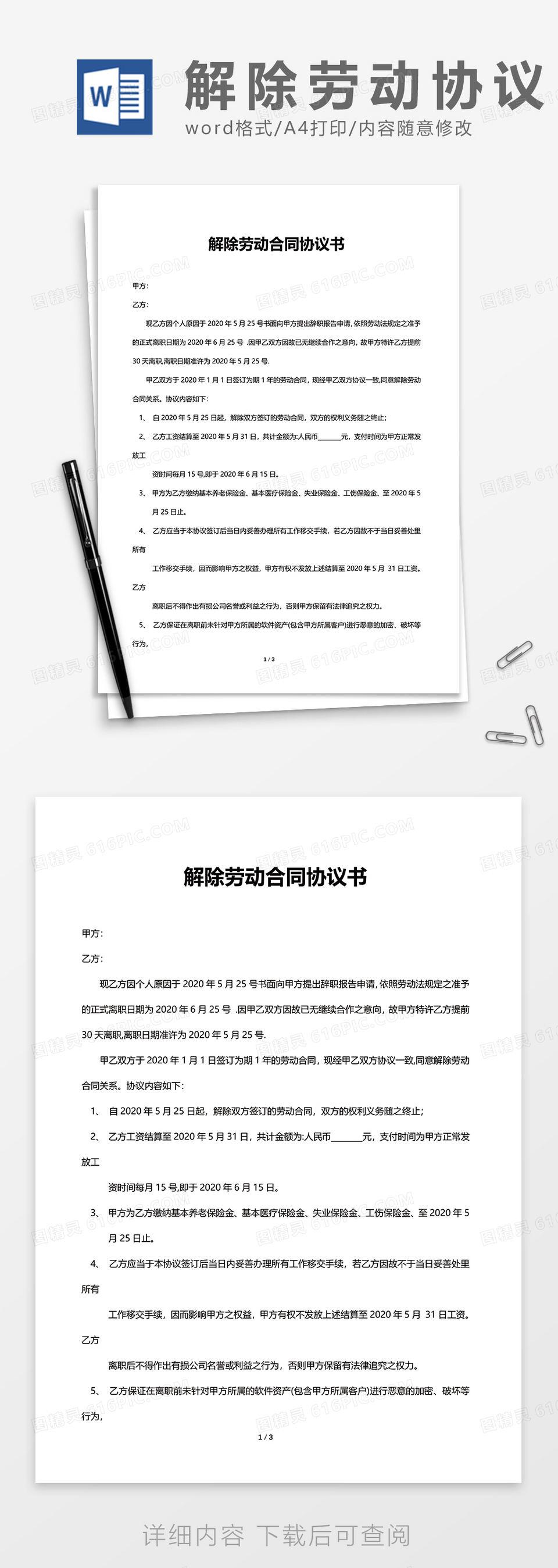 公司员工解除劳动合同协议书word模板