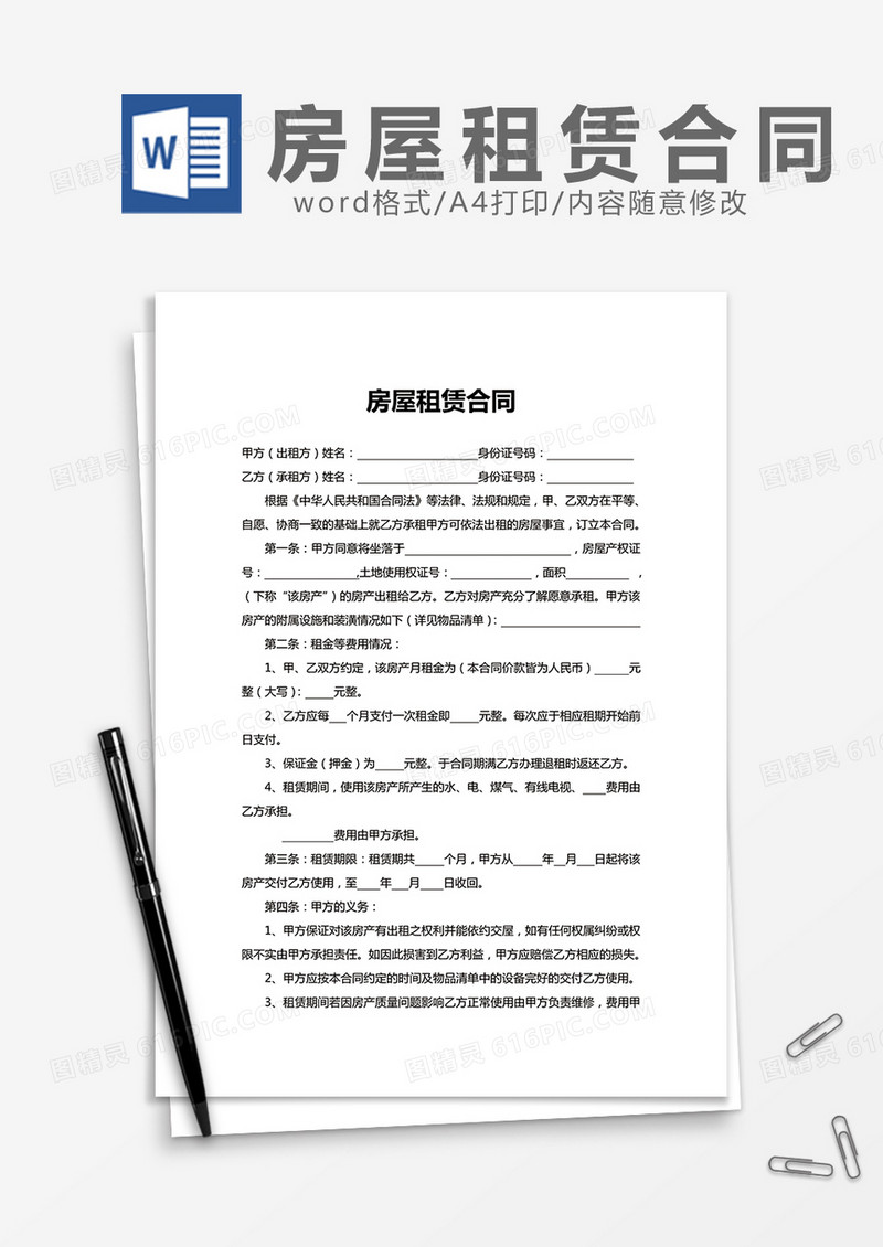 房屋租赁合同 简单版范文