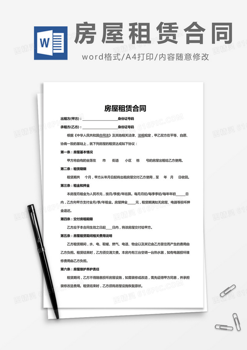 无偿房屋租赁协议合同word模板