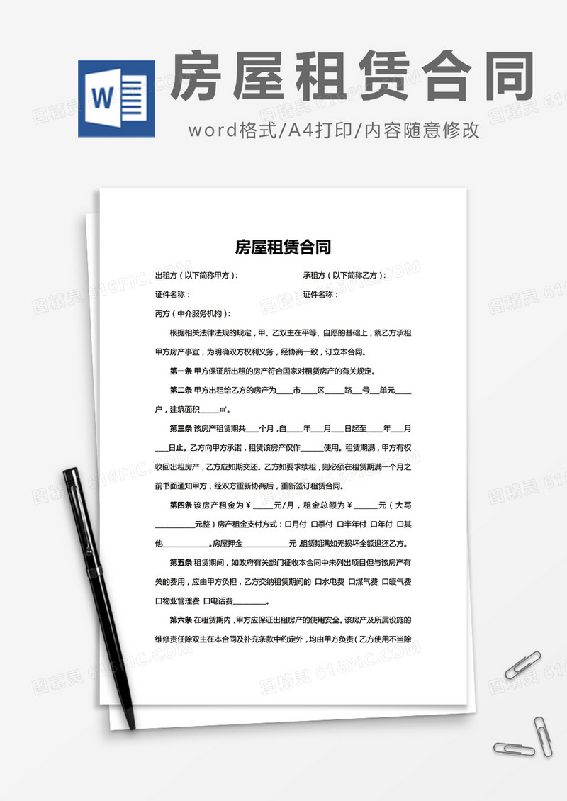 房屋租赁合同简单word模板