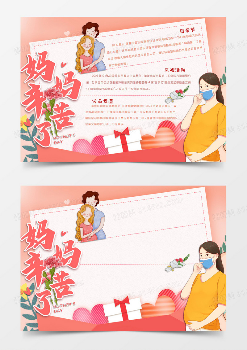 粉红色卡通风格母亲节妈妈辛苦了电子小报word模板