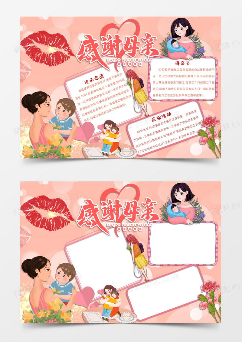 粉红色卡通风格母亲节感恩妈妈电子小报word模板