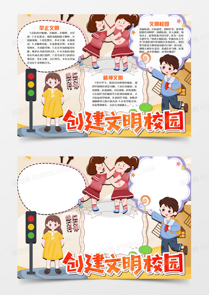 校园文明卡通创建文明校园word模板