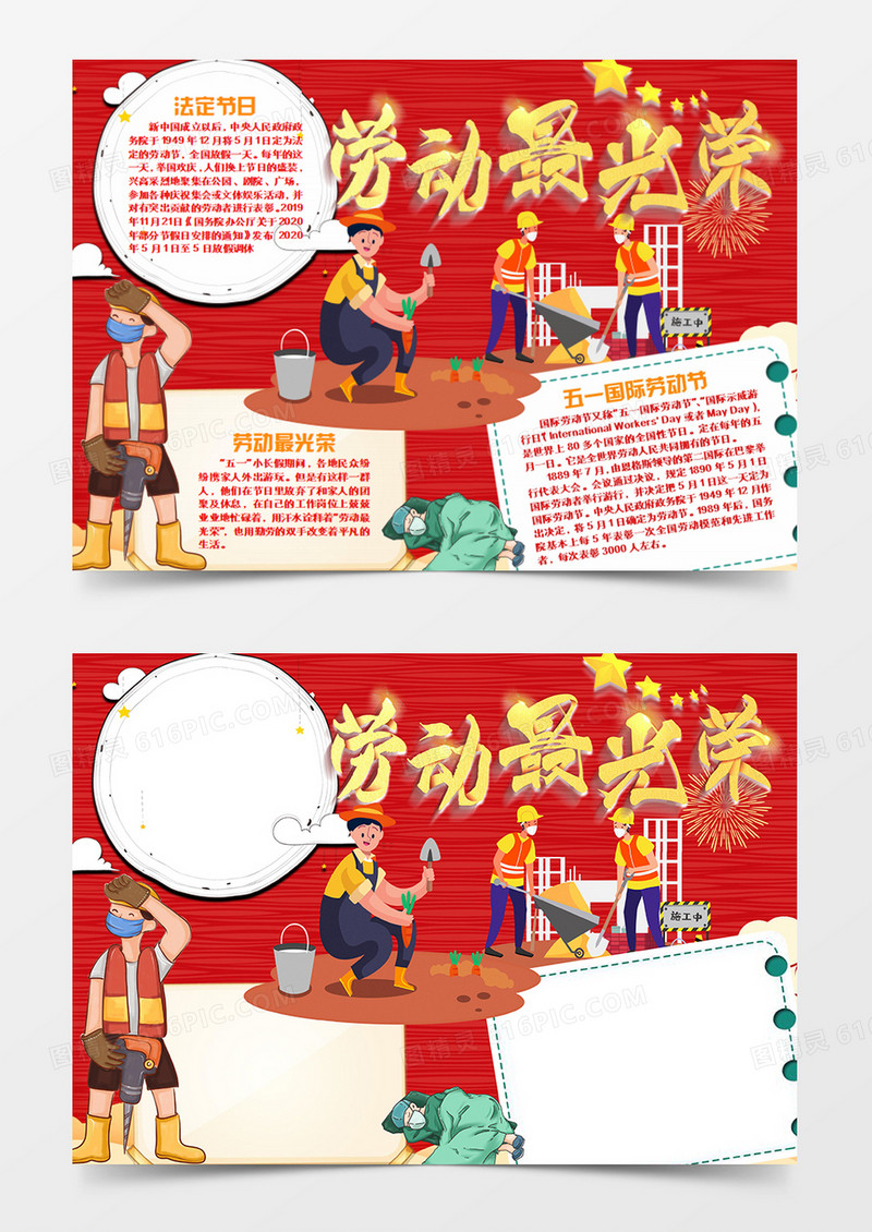 劳动节卡通简约正在施工的工人word手抄报