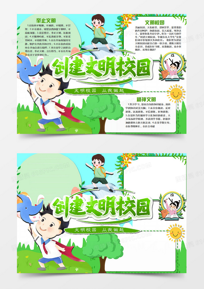 校园文明卡通玩风车的男孩word手抄报