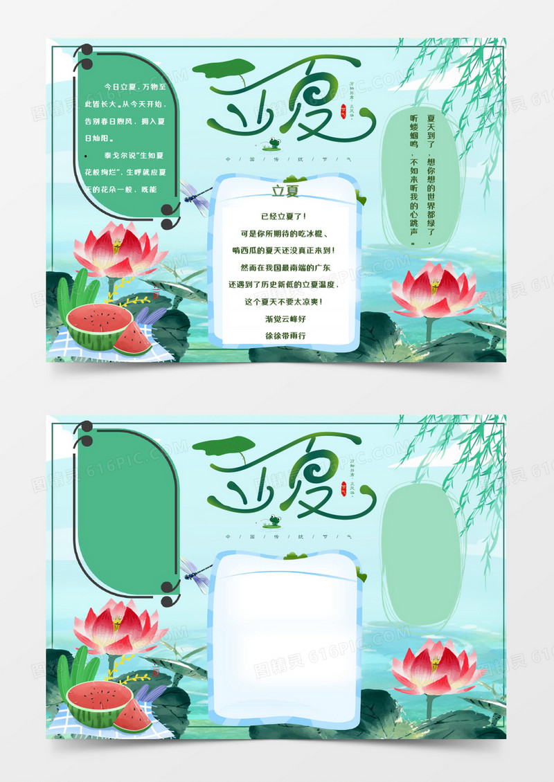 简约立夏小报word模板