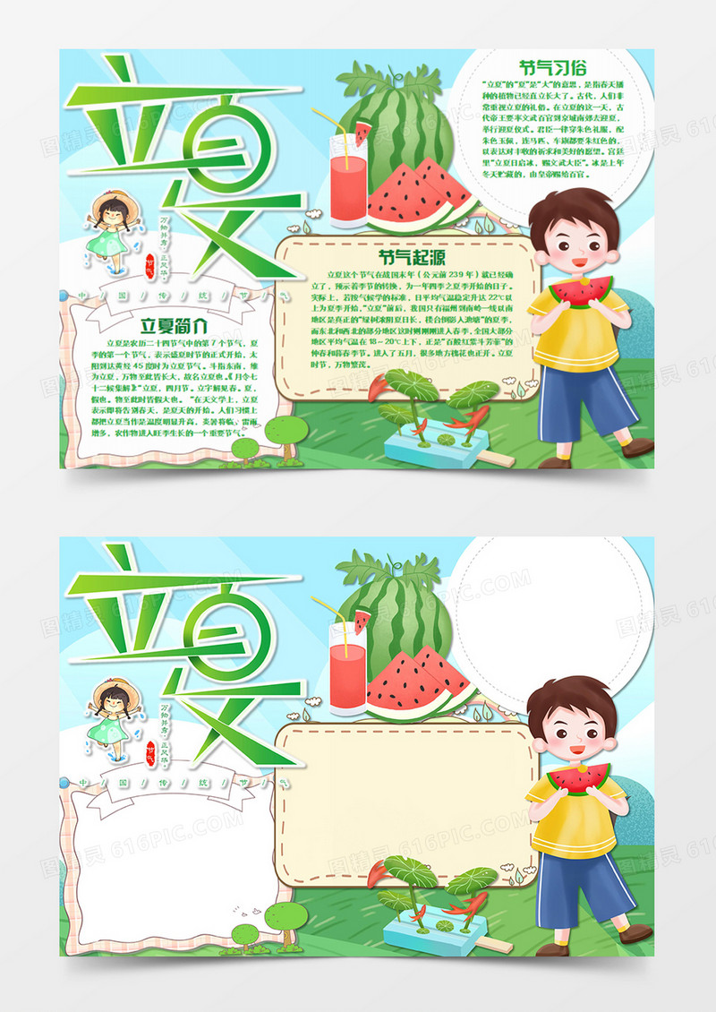立夏卡通简约凉爽夏季word手抄报