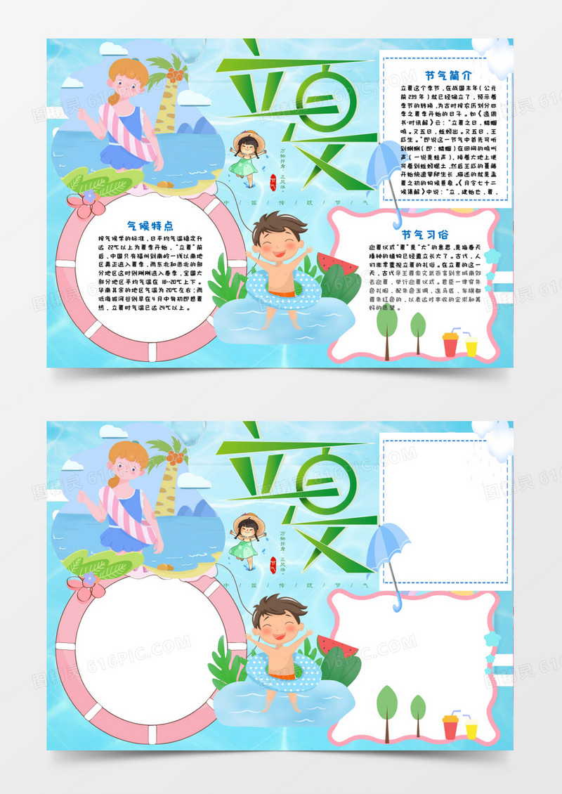 海边夏天手抄报word模板