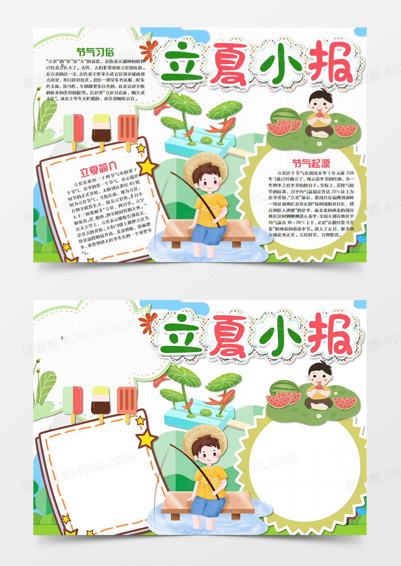  立夏卡通简约清凉冰棒word手抄报