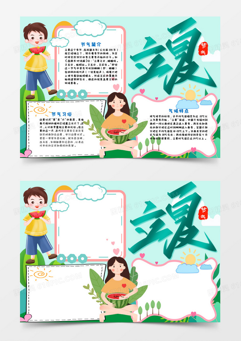 立夏气节手抄报word模板