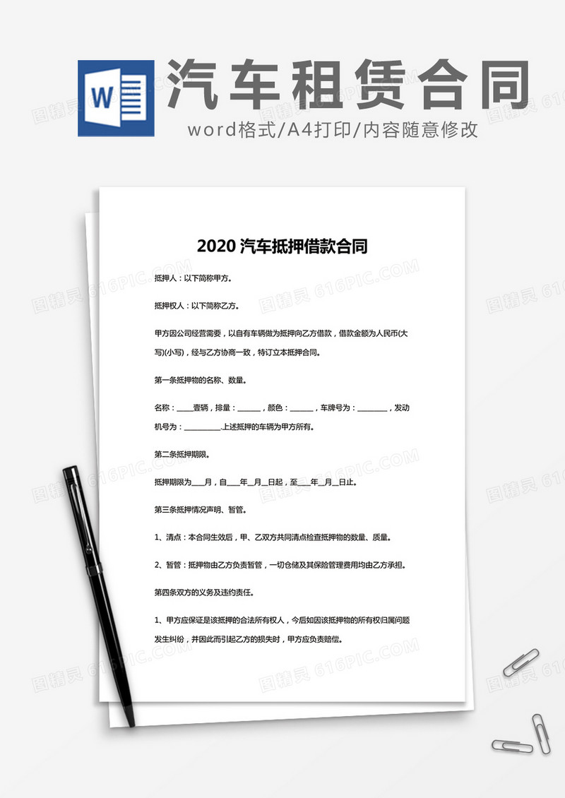 简约2020汽车抵押借款合同Word模版 