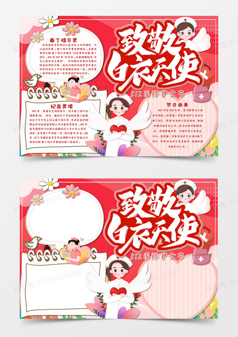 卡通红色温馨国际护士节手抄报word模板  