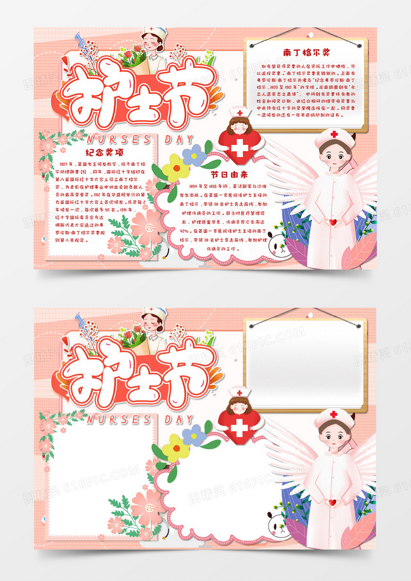卡通粉色温馨国际护士节手抄报word模板   