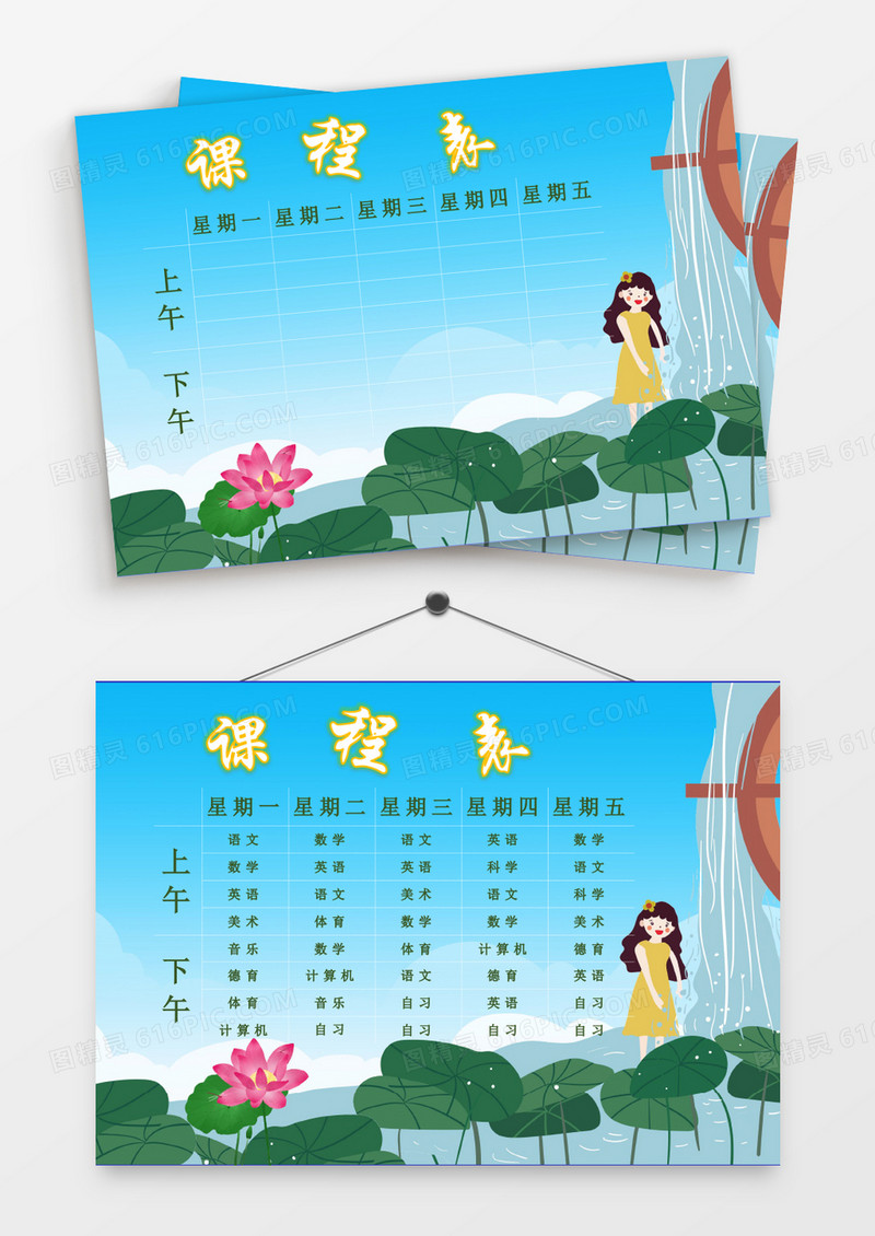夏季荷塘戏水课程表模板