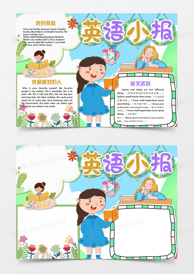  卡通简约英语清新女孩读书word手抄报