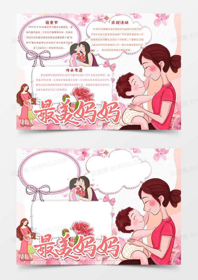 淡色卡通风格母亲节最爱妈妈电子小报word模板