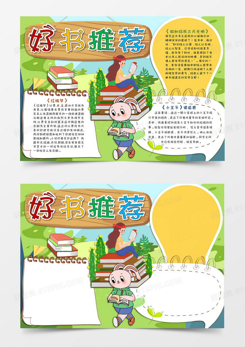 卡通森林好书推荐手抄报word模板   
