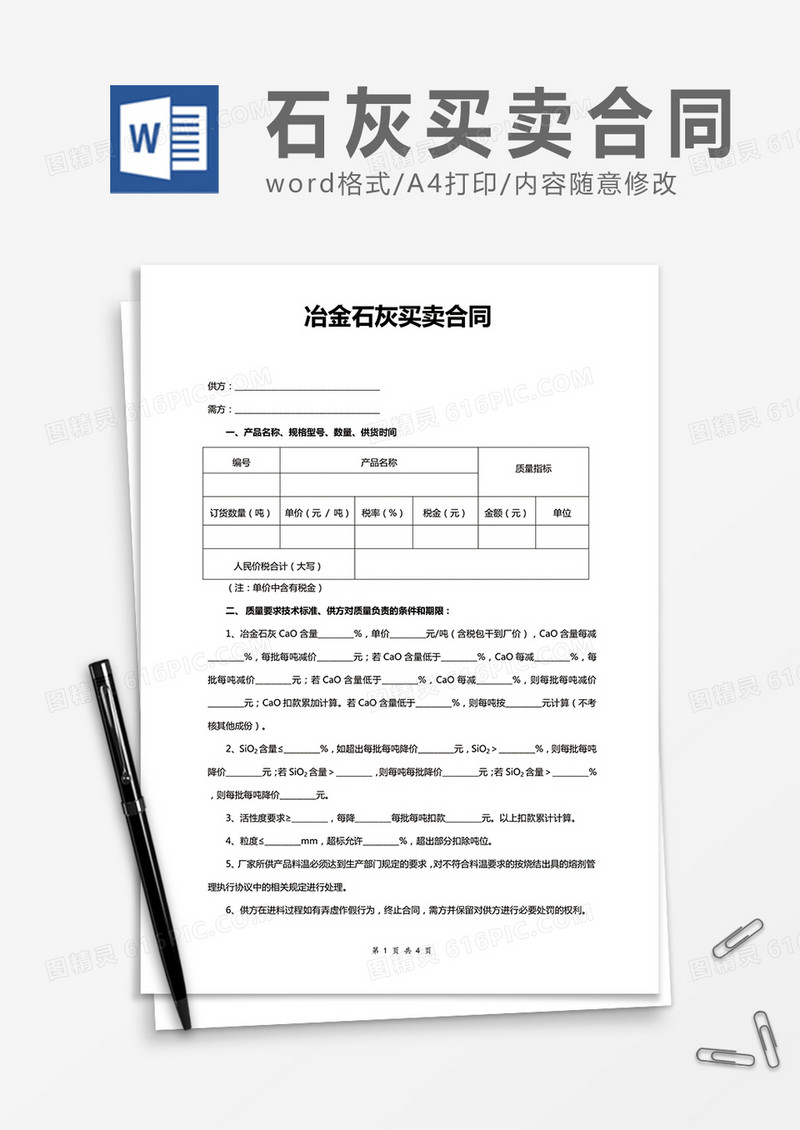 冶金石灰买卖合同word合同协议模板