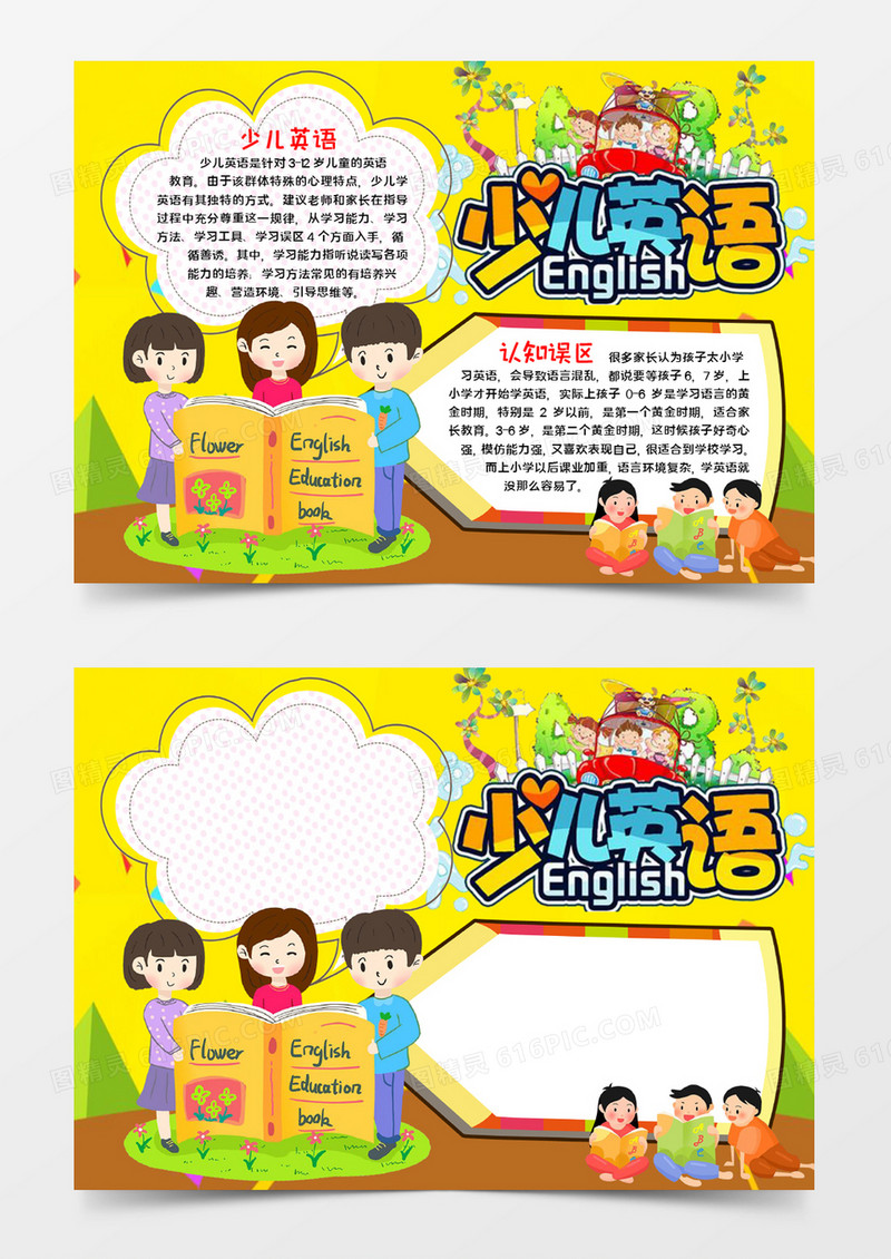 趣味英语手抄报