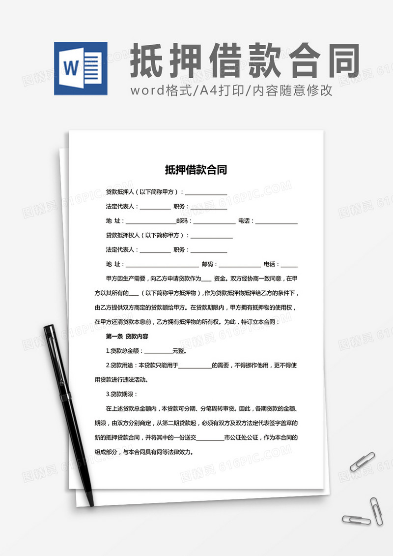 实用抵押借款合同word合同协议模板