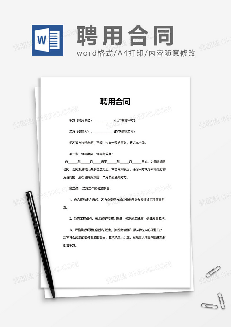 商务简单聘用合同Word模版