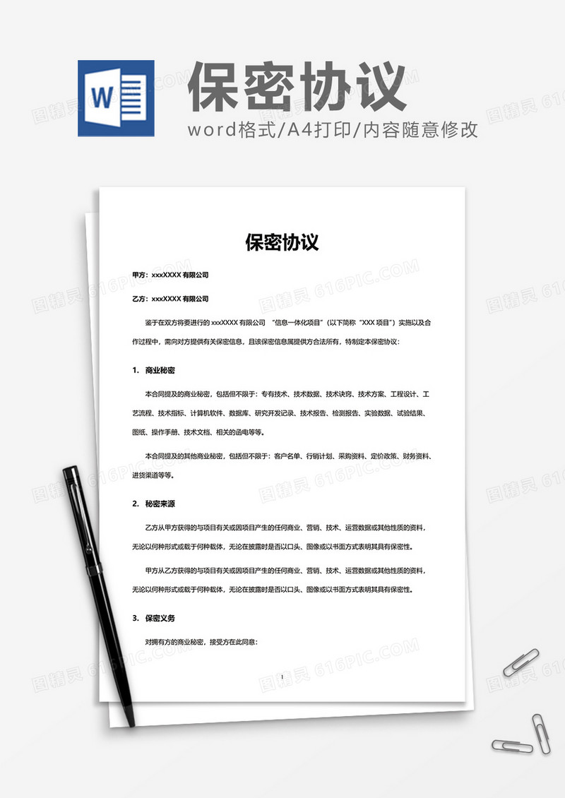 公司上班实用保密协议Word模版