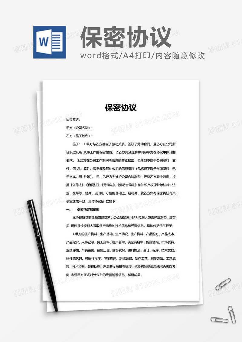 商务办公合作保密协议