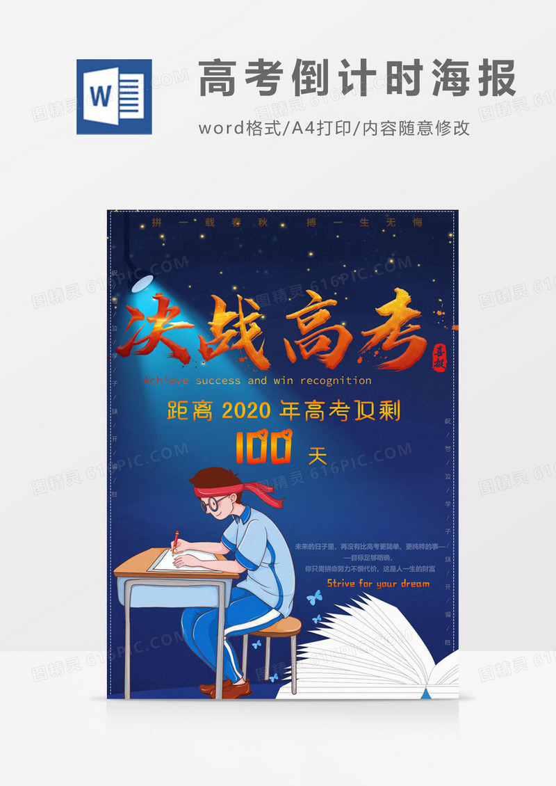 金色版高考倒计时海报word模板