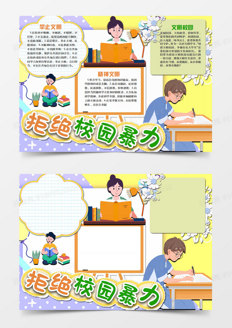 校园文明卡通认真学习的男孩word手抄报
