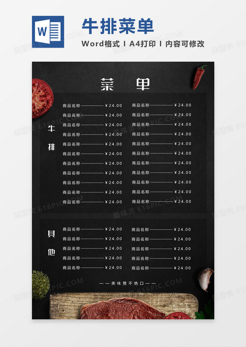 黑色大气高级牛排餐厅菜单价目表word模板