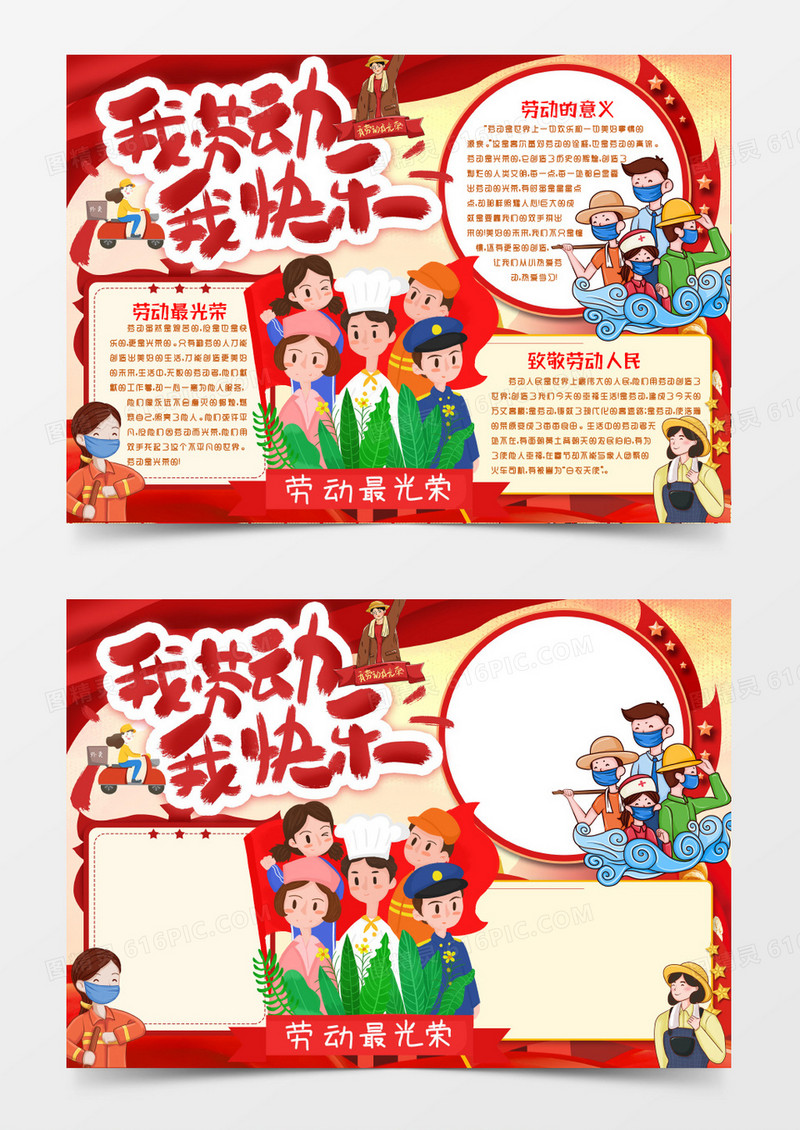 劳动节致敬劳动者小报手抄报word模版