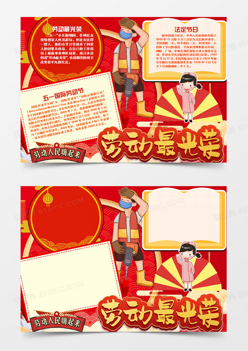 劳动节卡通节日劳动最光荣word手抄报